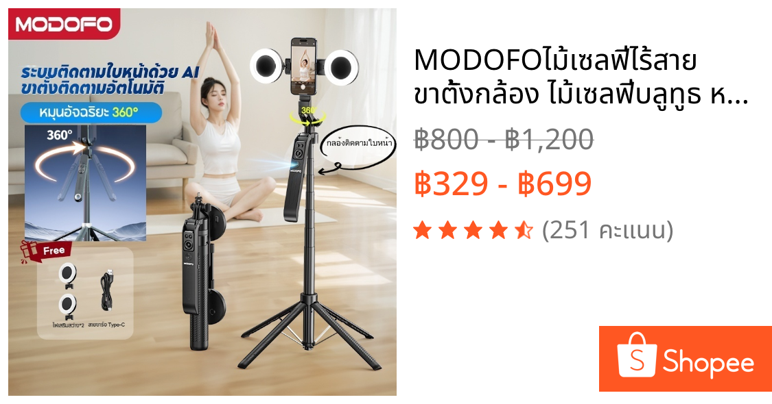 MODOFOไม้เซลฟี่ไร้สาย ขาตั้งกล้อง ไม้เซลฟี่บลูทูธ หมุนได้ 360 องศา พร้อมรีโมทบลูทูธ ยืดได้180ซม พร้อมไฟ สำหรับมือถึอทุกร