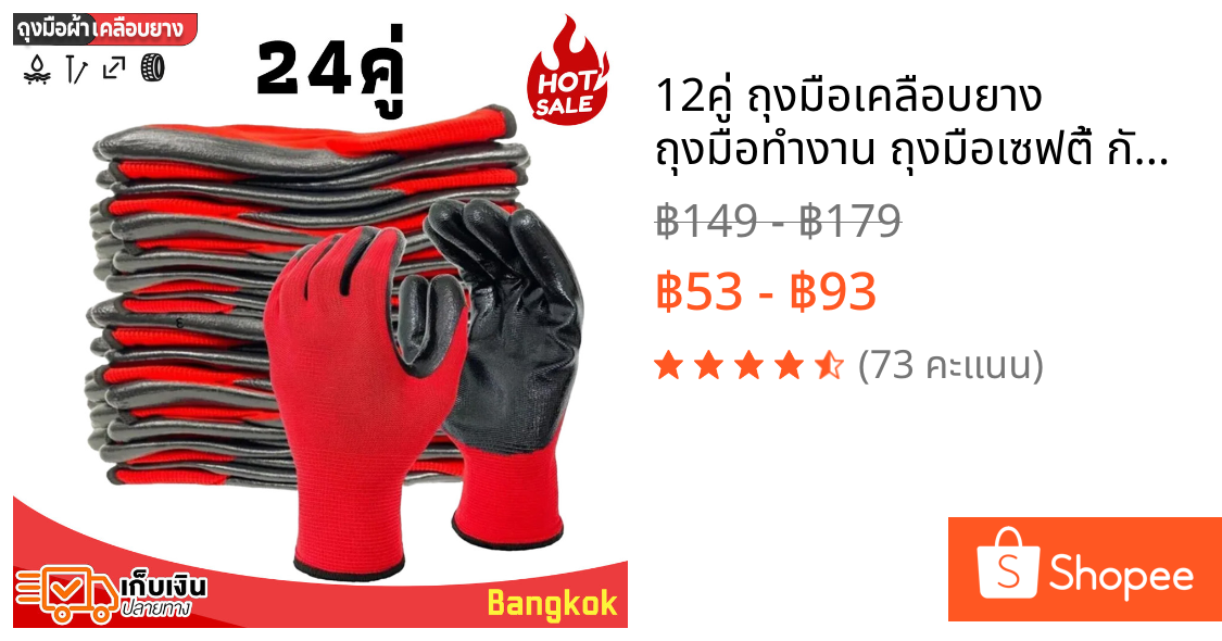 12คู่ ถุงมือเคลือบยาง ถุงมือทำงาน ถุงมือเซฟตี้ กันนํ้ามัน กันน้ำ กันบาดกันลื่น ถุงมือยาง ถุงมือไนล่อน ถุงมือผ้าเคลือบยาง