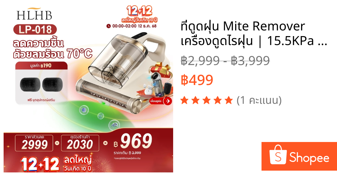 ที่ดูดฝุ่น Mite Remover เครื่องดูดไรฝุ่น | 15.5KPa แรงดูดสูง | ลดความชื้นด้วยลมร้อน 70°C เครื่องดูดฝุ่นที่นอน