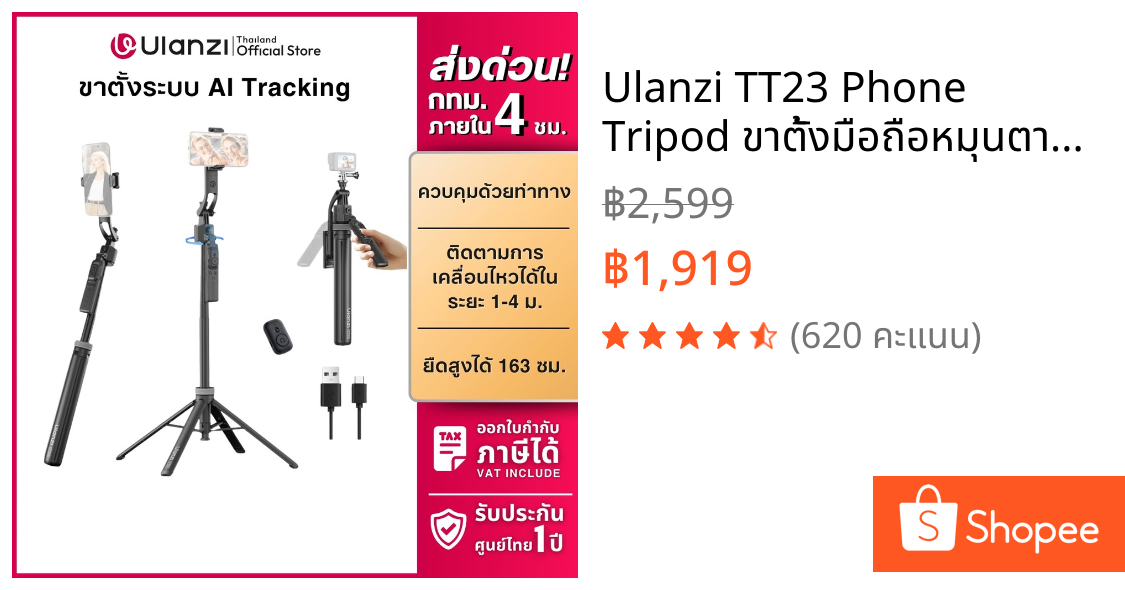 Ulanzi TT23 Phone Tripod ขาตั้งมือถือหมุนตามหน้า Gimbal ขาตั้งกล้อง ไม้เซลฟี่ สำหรับถ่ายวิดีโอ Vlog