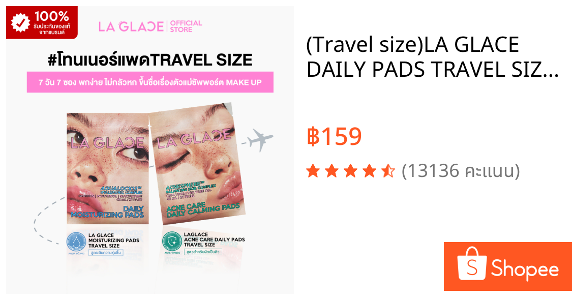(Travel size)LA GLACE DAILY PADS TRAVEL SIZE | โทนเนอร์แพดลากลาสแบบพกพา ใช้ง่าย พกได้ทุกที่