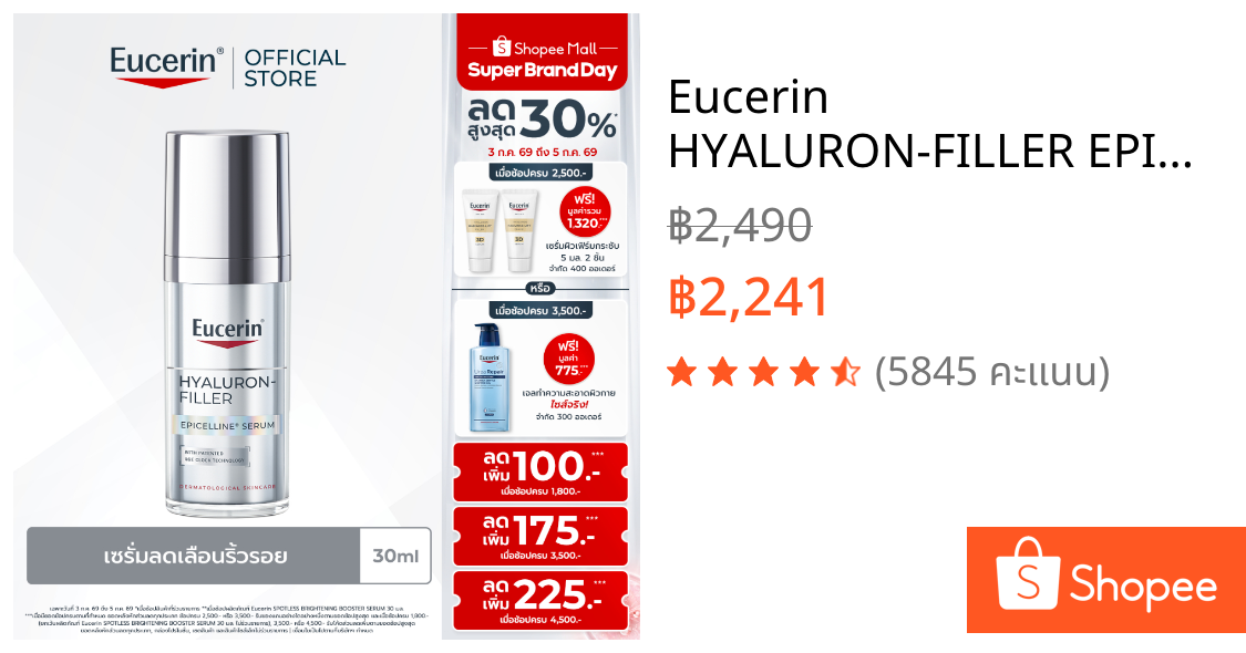 Eucerin HYALURON-FILLER EPICELLINE SERUM 30 ML เซรั่มลดเลือนริ้วรอย