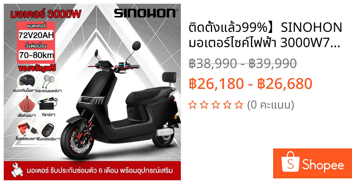 ติดตั้งแล้ว99%】SINOHON มอเตอร์ไซค์ไฟฟ้า 3000W72V20A  รถมอเตอร์ไซต์ไฟฟ้าความเร็วสูง ความเร็ว75กม./ชม electric motorcycle