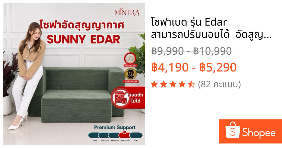 โซฟาเบด รุ่น Edar สามารถปรับนอนได้  อัดสูญญากาศ