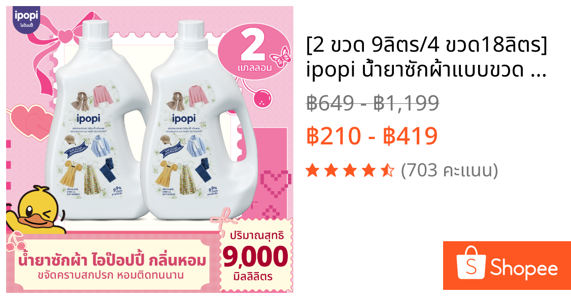 [2 ขวด 9ลิตร/4 ขวด18ลิตร] ipopi น้ำยาซักผ้าแบบขวด ขนาด 4500 ml  ขจัดคราบฝังแน่นล้ำลึก กลิ่นหอมดอกไม้