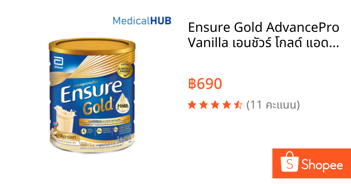 Ensure Gold AdvancePro Vanilla เอนชัวร์ โกลด์ แอดวานซ์โปร กลิ่นวานิลลา ขนาด 800 กรัม(1กระป๋อง)