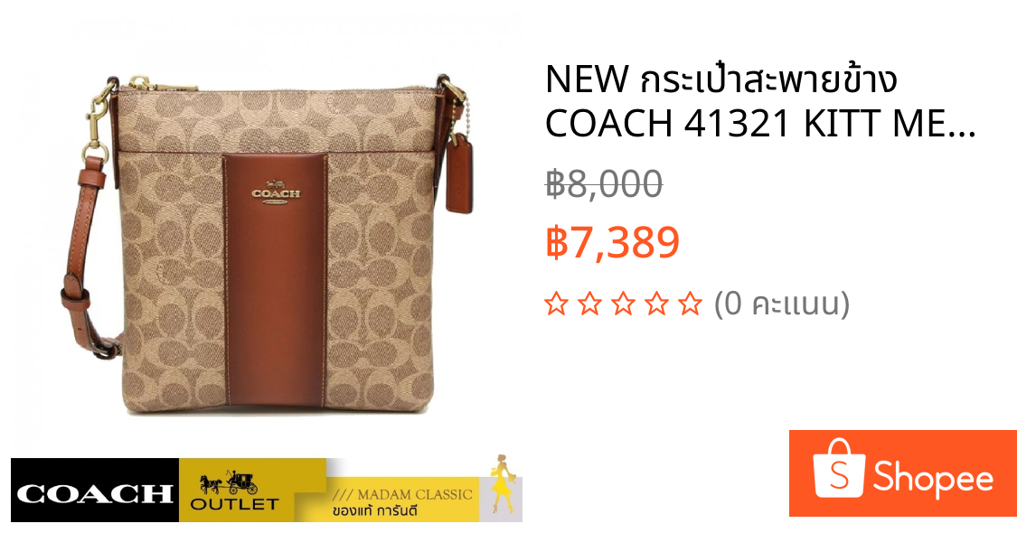 NEW กระเป๋าสะพายข้าง COACH 41321 KITT MESSENGER CROSSBODY IN COLORBLOCK SIGNATURE CANVAS (B4NQ4)