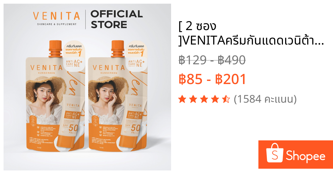 [ 2 ซอง ]VENITAครีมกันแดดเวนิต้า Venita Anti-Acne Care Sunscreen SPF50/PA+++plus เนื้อครีมเจล ซึมเร็ว