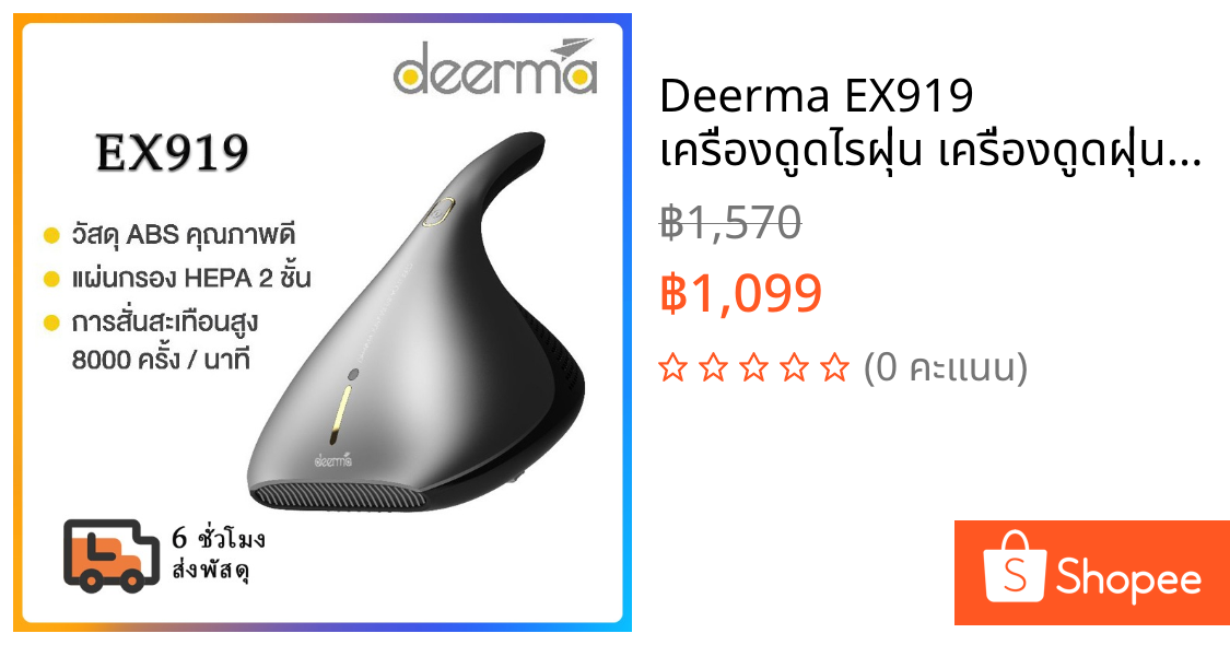 Deerma EX919 เครื่องดูดไรฝุ่น เครื่องดูดฝุ่นที่นอน ที่ดูดฝุ่นที่นอน ที่ดูดไรฝุ่น ดูดไรฝุ่น เครื่องดูดฝุ่นบนที่นอน เครื่อ