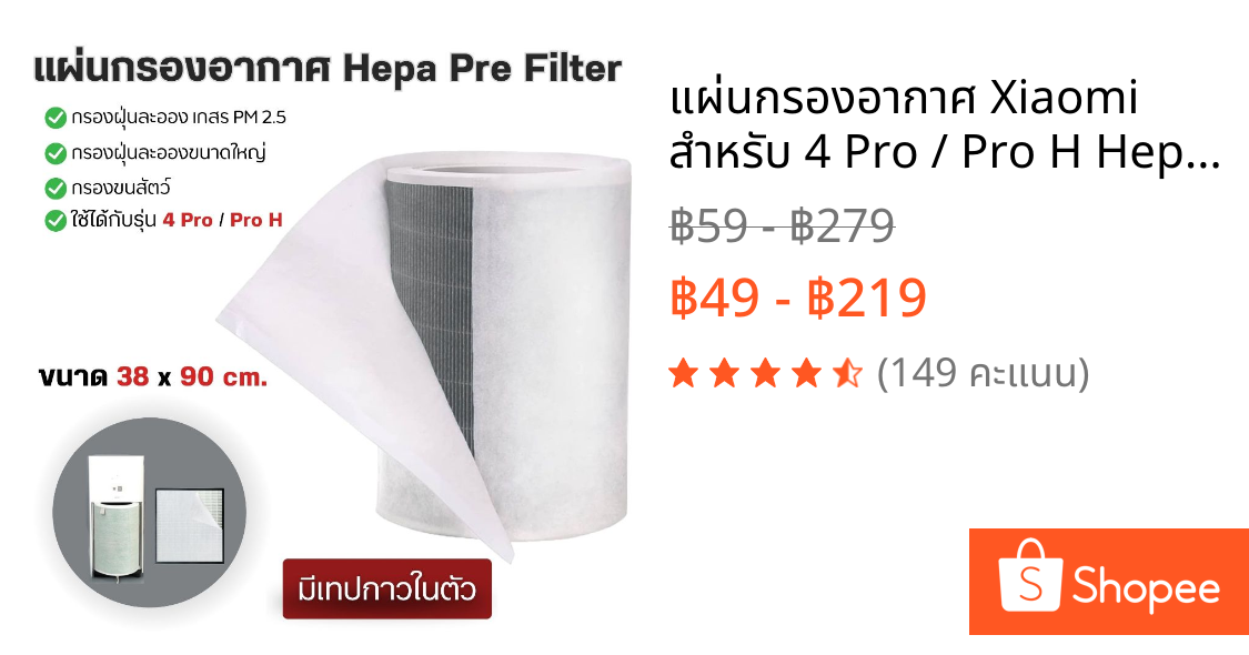 แผ่นกรองอากาศ Xiaomi สำหรับ 4 Pro / Pro H Hepa Pre Filter 90แกรม เกรดดีสุด (38x90 เซน) ยืดอายุการใช้งานไส้กรองหลัก
