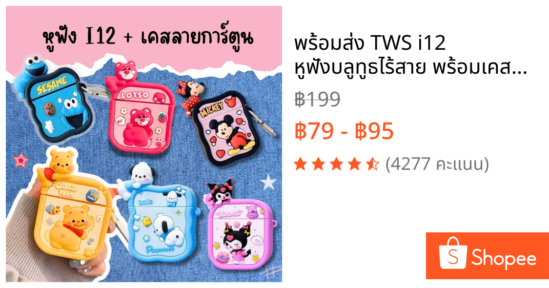 พร้อมส่ง TWS i12 หูฟังบลูทูธไร้สาย พร้อมเคสลายสุดน่ารักพร้อมไมโครโฟนแบบพกพา GDP