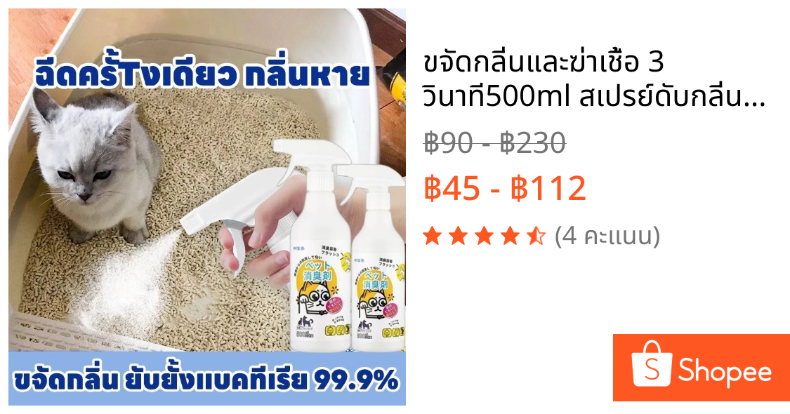 ขจัดกลิ่นและฆ่าเชื้อ 3 วินาที🐱500ml สเปรย์ดับกลิ่นฉี่แมว สเปรย์ดับกลิ่นสัตว์เลี้ยง ดับกลิ่นทรายแมว สเปรย์ดับกลิ่นสุนัข