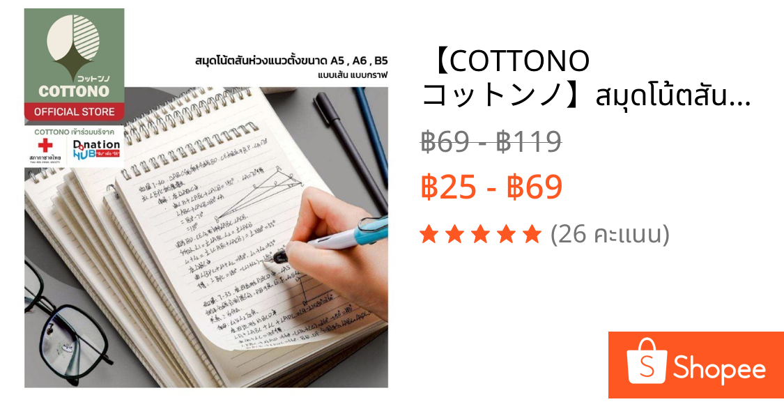 【COTTONO コットンノ】สมุดโน้ตสันห่วง แนวตั้ง สมุดโน้ต ปกใส ขนาด A5 B5 มีเส้น เส้นกราฟ ตารางกริด 80 แผ่น สินค้าขายดี ART16