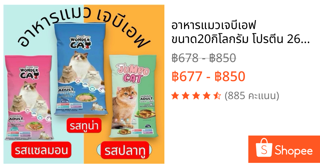 อาหารแมวเจบีเอฟ ขนาด20กิโลกรัม โปรตีน 26%    (1กระสอบต่อ1คำสั่งซื้อ)