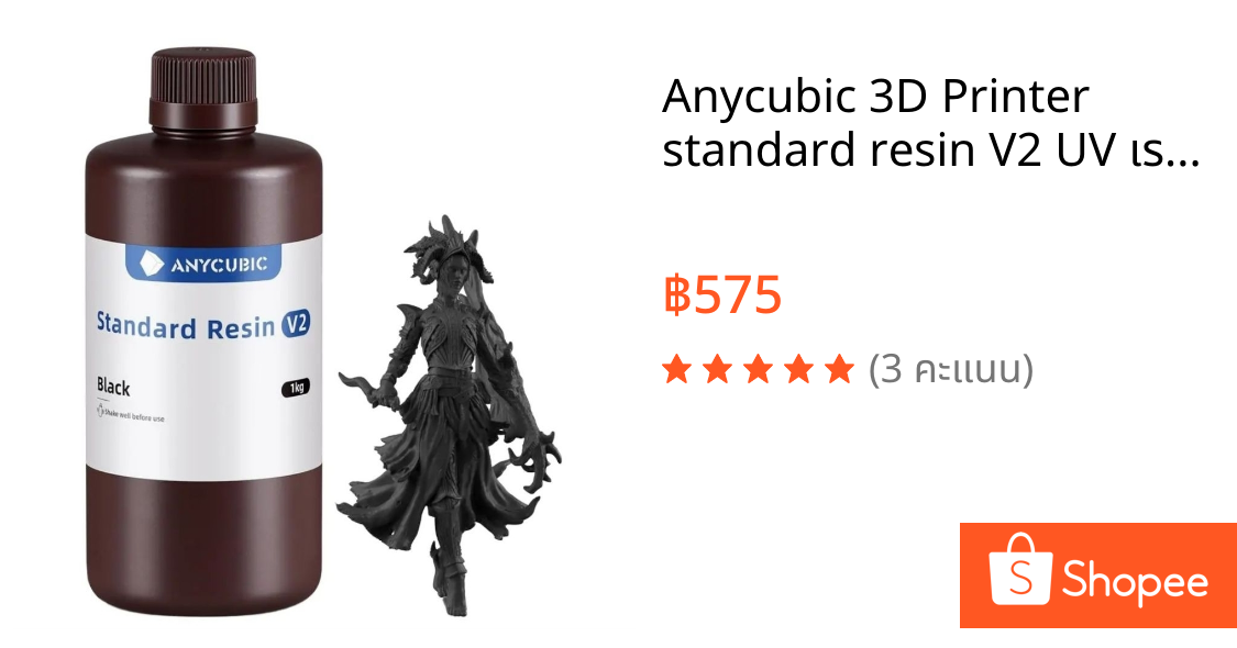 Anycubic 3D Printer standard resin V2 UV เรซิ่น 1 kg.