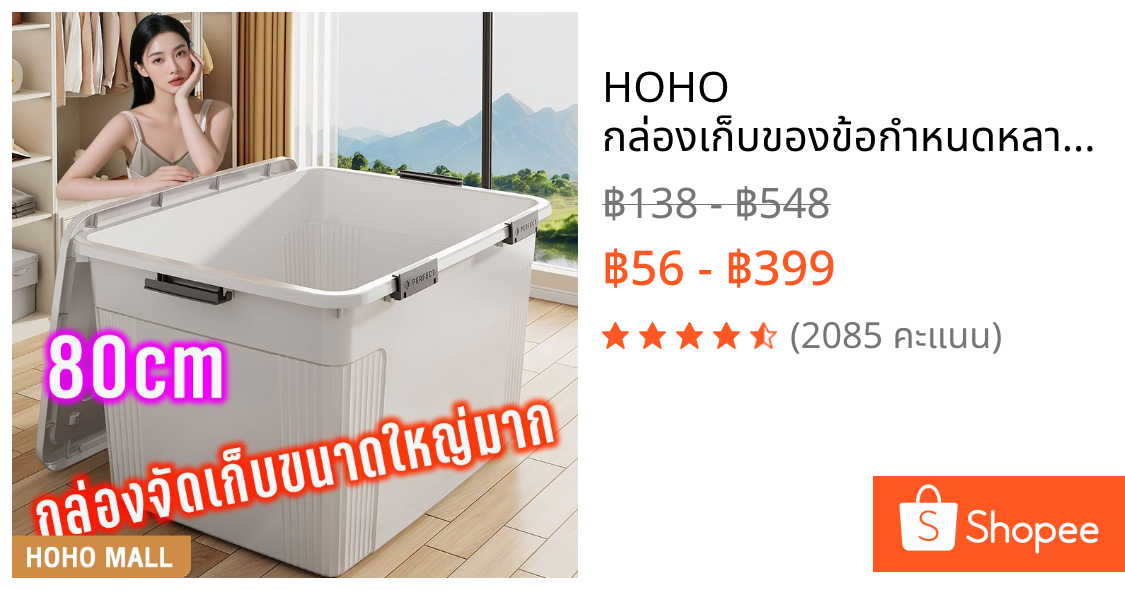 HOHO กล่องเก็บของข้อกำหนดหลายประการ 25L 60L 100L 145L กล่องอเนกประสงค์ PP ฝาสไลด์ แบบพลิกได้ ลังใส่เสื้อผ้าวางซ้อนกันได้