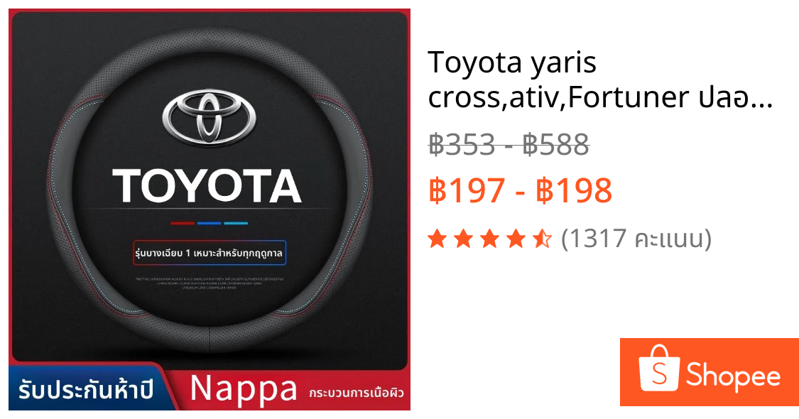 Toyota yaris cross,ativ,Fortuner ปลอกหุ้มพวงมาลัยรถยนต์ ปลอกหุ้มพวงมาลัย ที่หุ้มพวงมาลัยรถยนต์