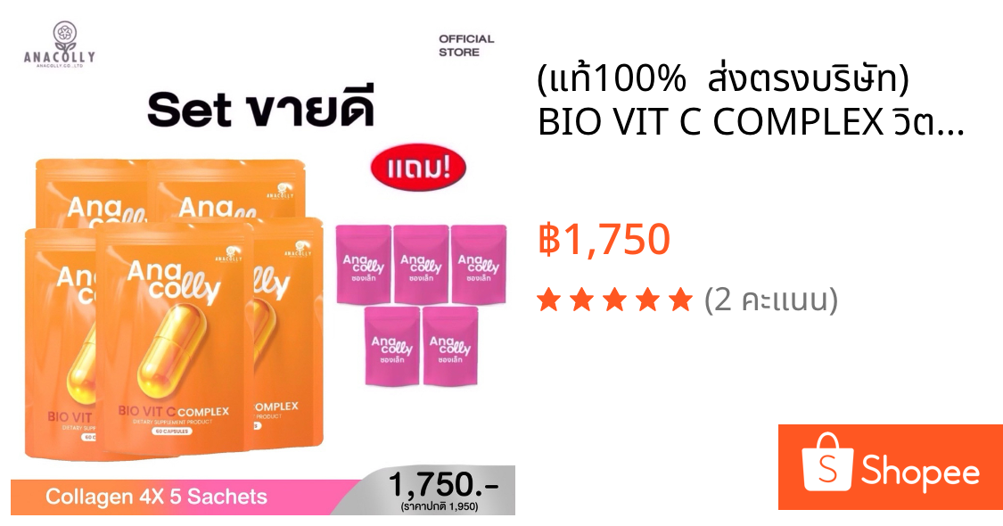 (แท้100%  ส่งตรงบริษัท) BIO VIT C COMPLEX วิตซีเข้มข้น5ซอง 🧡 ลดสิว ผิวใส เสริมภูมิคุ้มกัน ต่อต้านอนุมูลอิสระ เผยสุขภาพดี