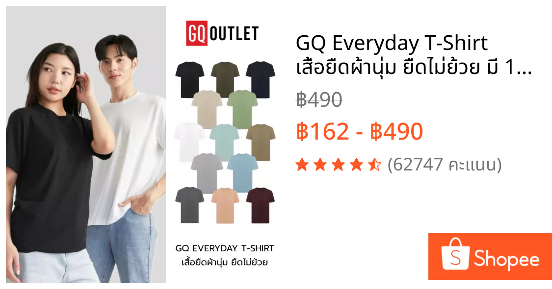 รีวิวเสื้อยืด GQ Everyday: ใส่สบายจริงไหม? ผ้านุ่ม ไม่ย้วย ในราคาหลักร้อย (เสื้อ ยืด gq everyday รีวิว)