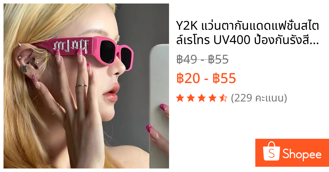 🕶Y2K แว่นตากันแดดแฟชั่นสไตล์เรโทร UV400 ป้องกันรังสี แว่นตาแฟชั่น สไตล์ฮิปฮอปสตรีทแฟชั่น #JK5326