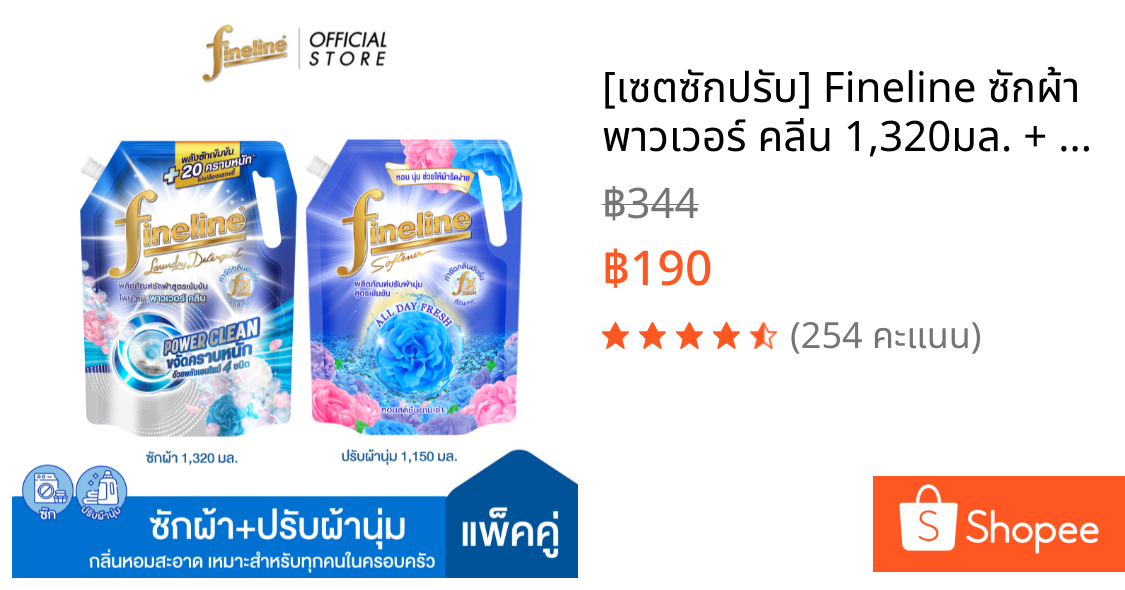 [เซตซักปรับ] Fineline ซักผ้า พาวเวอร์ คลีน 1,320มล. + ปรับผ้านุ่ม ออลเดย์ เฟรช กลิ่นมอร์นิ่ง เฟรช 1,150มล.