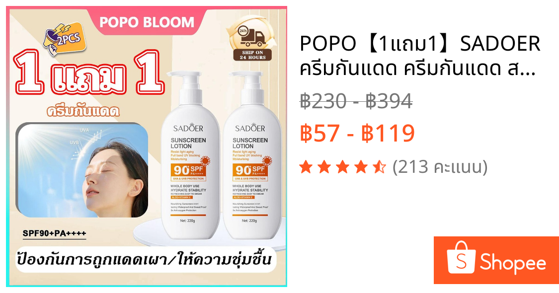 POPO【1แถม1】SADOERครีมกันแดด ครีมกันแดด สดชื่น หน้ากระจ่างใส ควบคุมความมันบำรุงผิวSPF90+PA++++ไม่เหนียวเหนอะหนะทั่วผิวกาย