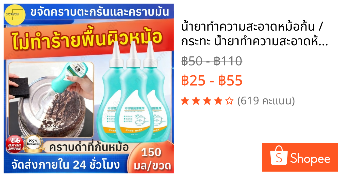 น้ำยาทำความสะอาดหม้อก้น / กระทะ น้ำยาทำความสะอาดห้องครัวระดับพรีเมียม สำหรับคราบไหม้ดำ คืนความเงางาม