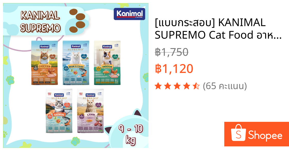 [แบบกระสอบ] KANIMAL SUPREMO Cat Food อาหารแมวคานิมอลซูพรีโม่ อาหารแมว สำหรับน้องแมวทุกสายพันธุ์