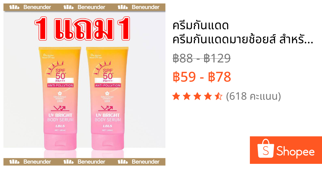 ครีมกันแดด  ครีมกันแดดมายช้อยส์ สำหรับผิวหน้าและผิวกาย Sun Block SPF 50 PA+++ 180g