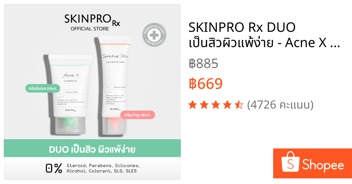 SKINPRO Rx DUO เป็นสิวผิวแพ้ง่าย - Acne X Cleansing Gel 50 ml. & Sensitive Skin Moisturizing Cream 50 ml.