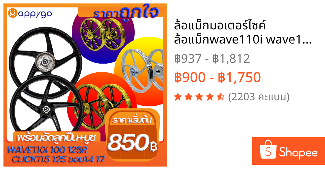 ล้อแม็กมอเตอร์ไซค์ ล้อแม็กwave110i wave125R wave100 click click125 ล้อแม็กขอบ17 ล้อแม็กขอบ14 ALLOY WHEELS DEEROLL