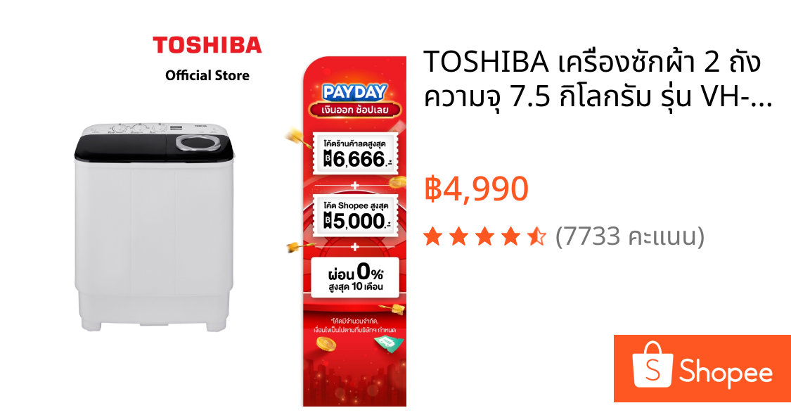 TOSHIBA เครื่องซักผ้า 2 ถัง ความจุ 7.5 กิโลกรัม รุ่น VH-H85MT (สีขาว)