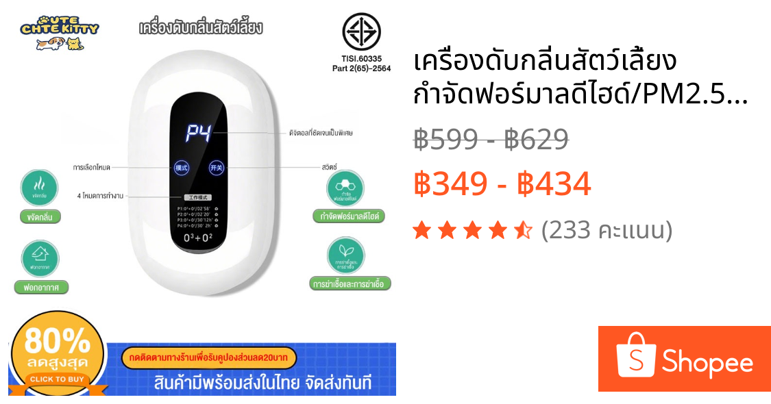 เครื่องดับกลิ่นสัตว์เลี้ยง กำจัดฟอร์มาลดีไฮด์/PM2.5 การฆ่าเชื้อที่มี ประสิทธิภาพ air purifier เครื่องฟอกอากาศ