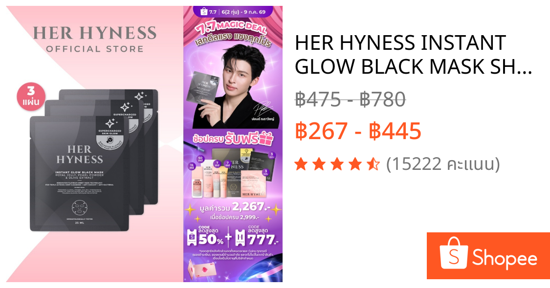 HER HYNESS INSTANT GLOW BLACK MASK SHEET มาส์กดำผิวโกลว์ ลดรอยสิว ใน 40 นาที