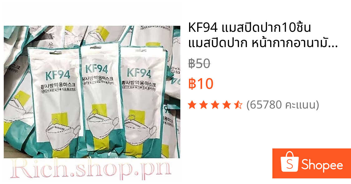 KF94 แมสปิดปาก10ชิ้น แมสปิดปาก หน้ากากอานามัย หน้ากากอนามัย 4 ชั้น สีขาว สีดำ