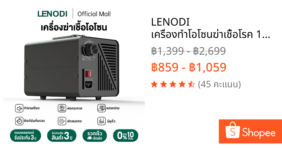 LENODI เครื่องทำโอโซนฆ่าเชื้อโรค 120g/H Ozone Generator ใช้ฆ่าเชื้อโรค ดับกลิ่นอับ กลิ่นสารเคมี ไม่มีสารตกค้าง