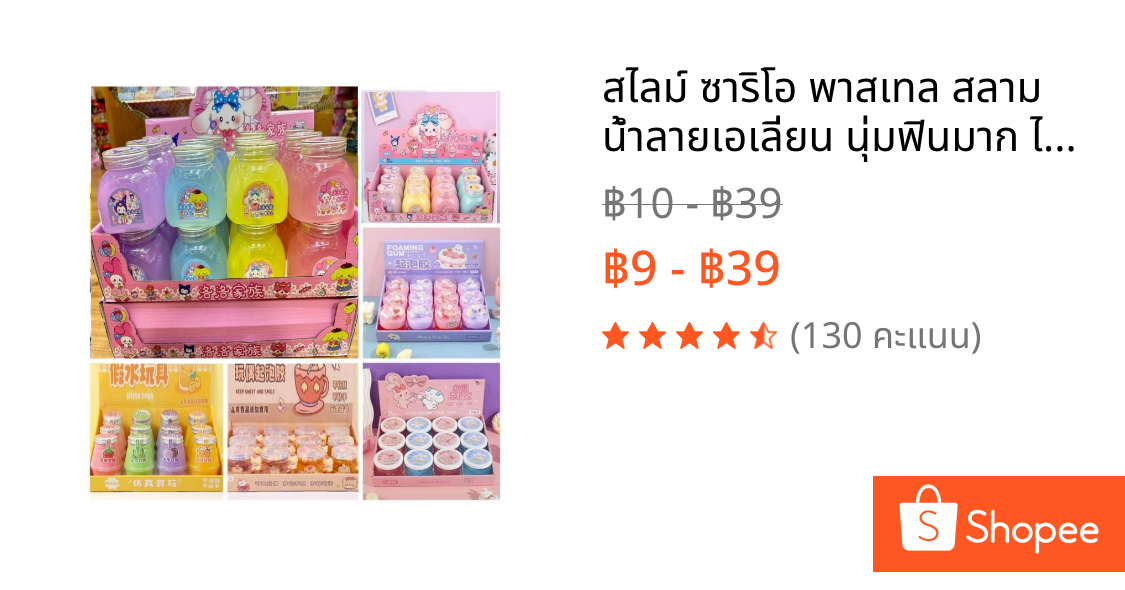 สไลม์ ซาริโอ พาสเทล สลาม น้ำลายเอเลี่ยน นุ่มฟินมาก ไม่มีสารอันตราย ไม่ติดมือ
