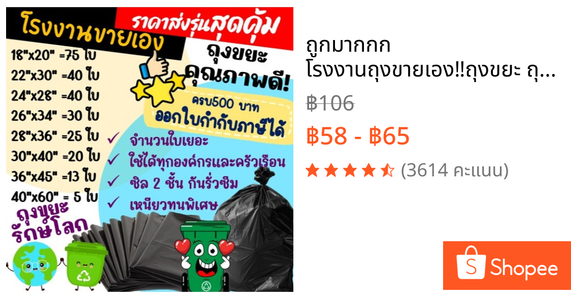 ถูกมากกก🔥  โรงงานถุงขายเอง‼️ถุงขยะ ถุงขยะดำ เหนียว ทน รักษ์โลก มี 8 ขนาด