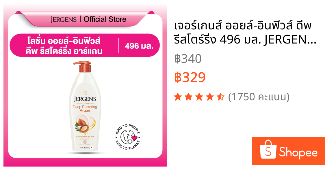 เจอร์เกนส์ ออยล์-อินฟิวส์ ดีพ รีสโตร์ริ่ง 496 มล. JERGENS OIL-INFUSED DEEP RESTORING ARGAN 24-HOUR MOISTURIZER 496 ML
