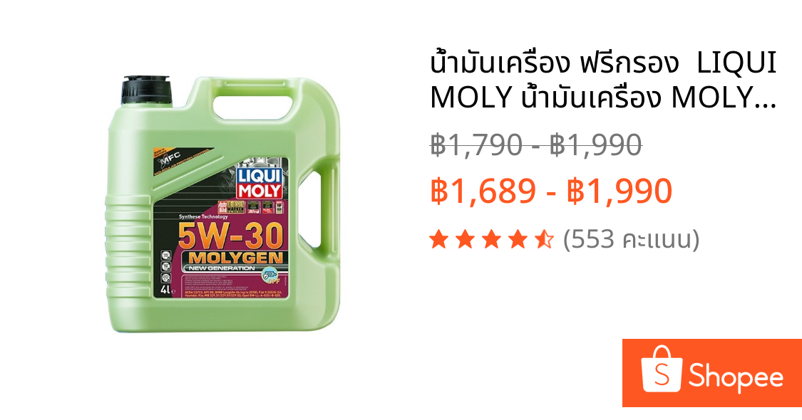 น้ำมันเครื่อง ฟรีกรอง  LIQUI MOLY น้ำมันเครื่อง MOLYGEN NEW GENERATION 5W-30 DPF ขนาด 4 ลิตร