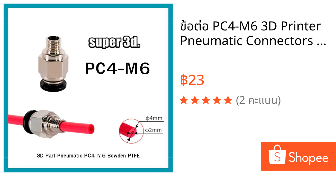 ข้อต่อ PC4-M6 3D Printer Pneumatic Connectors Bowden PTFE Extruder ข้อต่อเครื่องพิมพ์ 3 มิติ