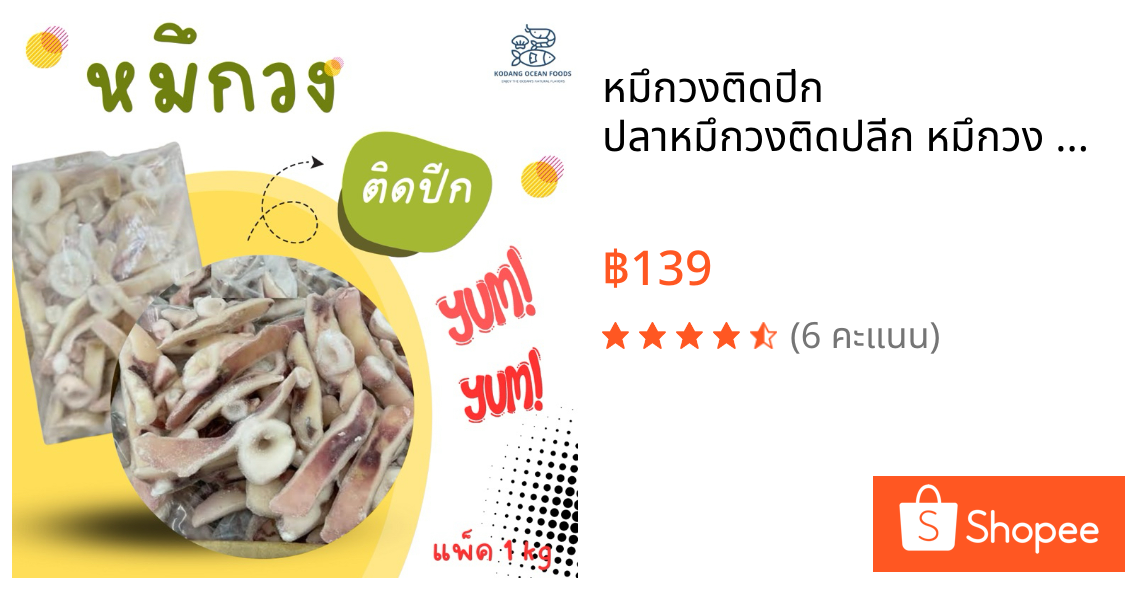 หมึกวงติดปีก ปลาหมึกวงติดปลีก หมึกวง แพ็ค 1 kg