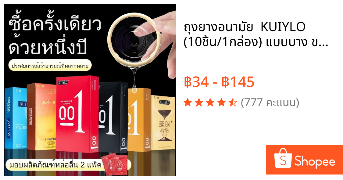 ถุงยางอนามัย  KUIYLO (10ชิ้น/1กล่อง) แบบบาง ขนาด 0.01 มิล **ไม่ระบุชื่อสินค้าหน้ากล่อง**