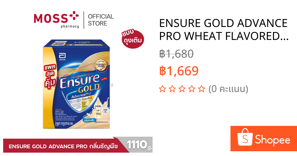 ENSURE GOLD ADVANCE PRO WHEAT FLAVORED (เอนชัวร์ โกลด์ แอดวานซ์โปร) กลิ่นธัญพืช แบบถุงเติมสูตร ปริมาณ 1110g (370*3)