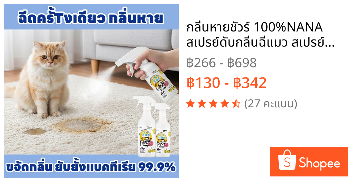 🐶กลิ่นหายชัวร์ 100%🐱NANA สเปรย์ดับกลิ่นฉี่แมว สเปรย์ดับกลิ่นสัตว์เลี้ยง สเปรย์ดับกลิ่นสุนัข ดับกลิ่นสัตว์เลี้ยง ใช้ดับกลิ่นสัตว์ ดับกลิ่นทรายแมว 500ml ระงับกลิ่นกาย 24 ชม