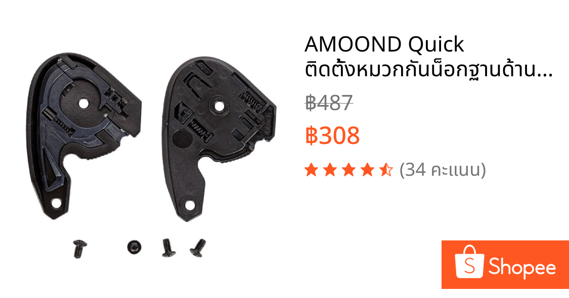 AMOOND Quick ติดตั้งหมวกกันน็อกฐานด้านล่างอะแดปเตอร์ Stability Fixation Support สําหรับ HJC C10 เอนชัวร์ความปลอดภัยระหว่างกลุ่มกําจัด