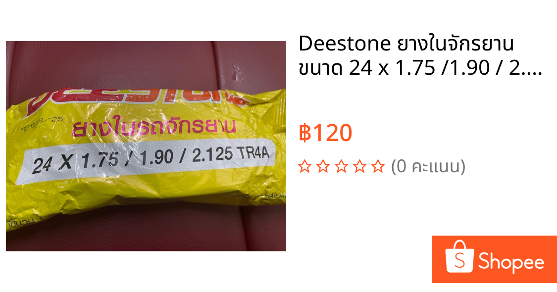 Deestone ยางในจักรยาน ขนาด 24 x 1.75 /1.90 / 2.125 TR4A เหมาะสำหรับจักรยาน 24 นิ้ว ทนทาน ไม่รั่วซึม พร้อมส่ง