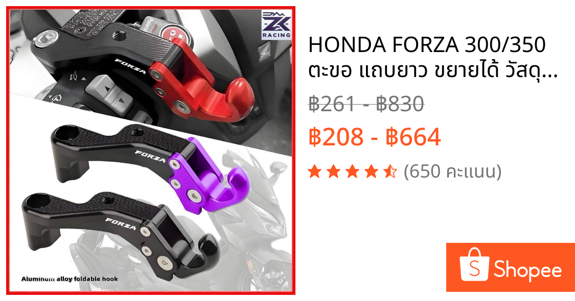 HONDA FORZA 300/350 ตะขอ แถบยาว ขยายได้ วัสดุอลูมิเนียมอัลลอยด์