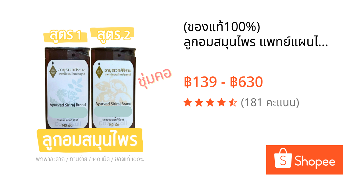 (ของแท้100%) ลูกอมสมุนไพร แพทย์แผนไทย สูตร1 สูตร2 บ๊วย กานพลู Formula Herbal