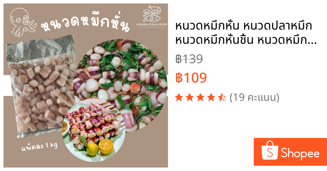 หนวดหมึกหั่น หนวดปลาหมึก หนวดหมึกหั่นชิ้น หนวดหมึก แพ็ค 1 kg